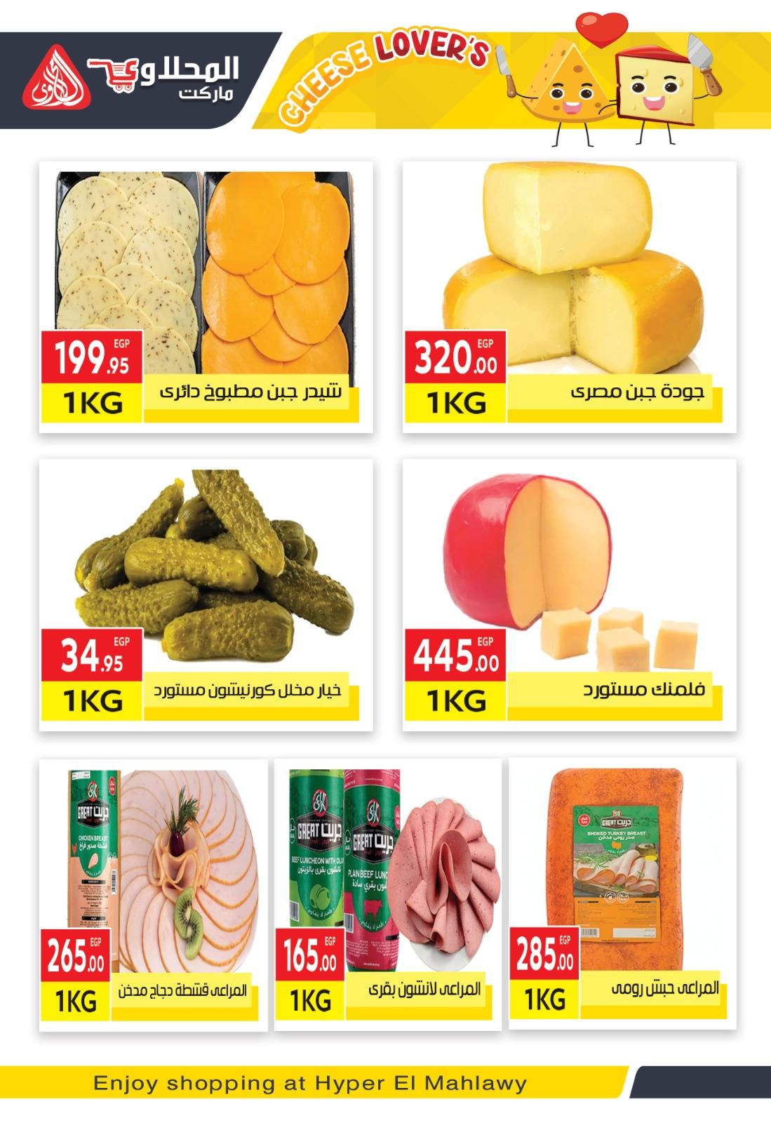 el-mahallawy offers from 31jul to 3jun 2025 عروض المحلاوي من 31 يوليو حتى 3 يونيو 2025 صفحة رقم 5